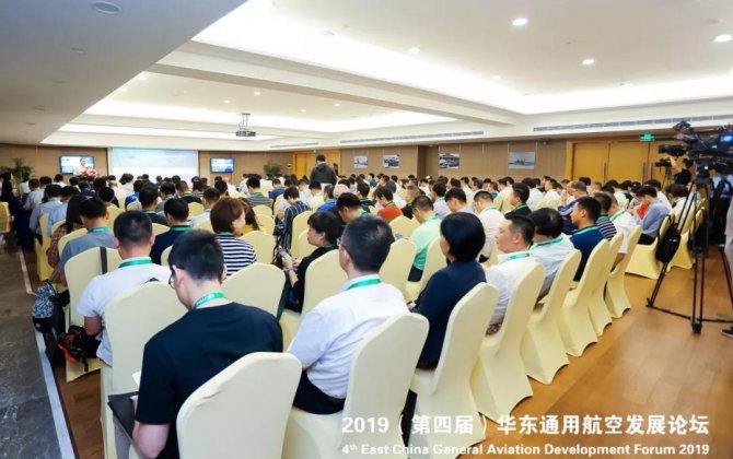 4th East China General Aviation Development Forum 2019 Successfully Held in Shanghai