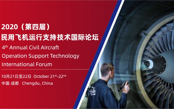 4th Annual Civil Aircraft Operation Support Technology International  Forum