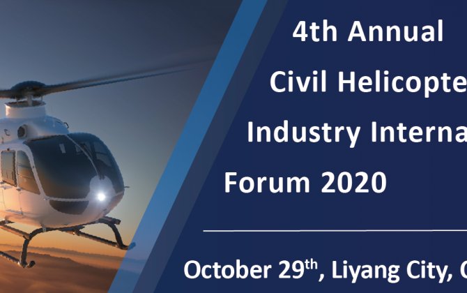 The 4th Annual Civil Helicopter Industry International Forum2020