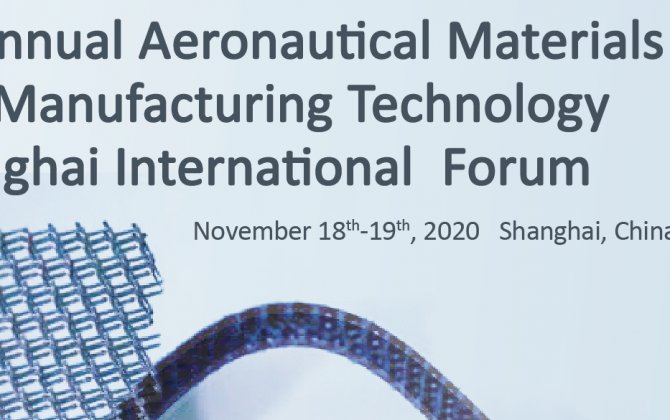 6th&nbsp;Annual Aeronautical Materials and Manufacturing Technology  Shanghai International Forum