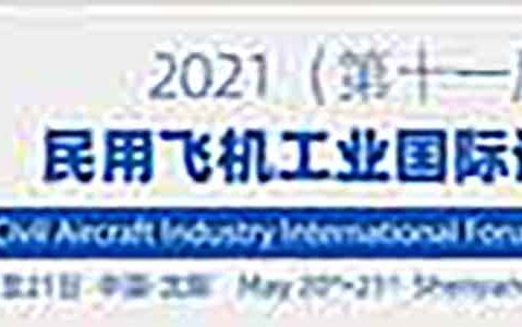 11th Annual Civil Aircraft Industry International Forum 2021