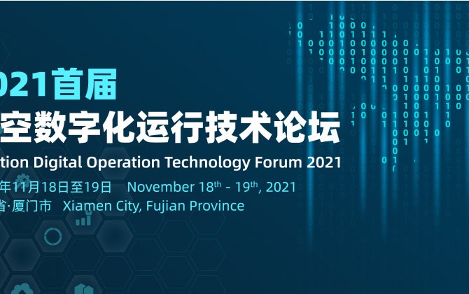 Aviation Digital Operation Technology Forum 2021