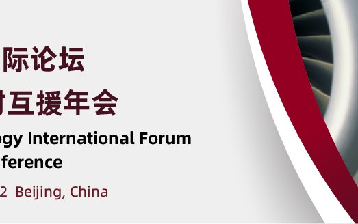 The 6th Civil Aircraft Operation Support Technology International Forum The 27th Maintenance and Spares Support Conference