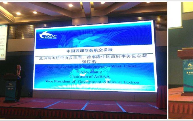 AsBAA presents at fifth Xi'an CIGAC 2017 Summit Forum